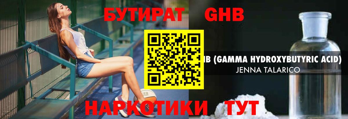 БУТИРАТ  Вход с VPN  Гусь-Хрустальный  БУТИРАТ Butirat 