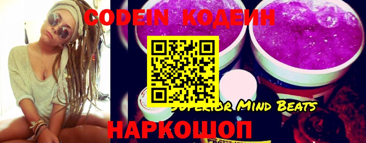 Кодеиновый сироп Lean напиток Lean (лин)  Кодеин напиток Lean (лин)  Гусь-Хрустальный  Вход с VPN 
