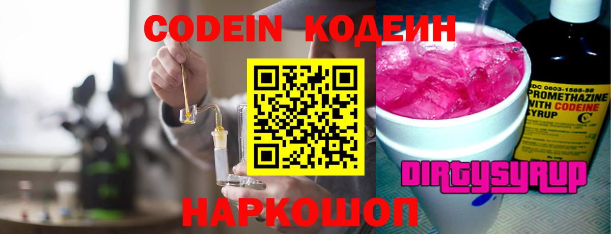 Кодеин напиток Lean (лин) Гусь-Хрустальный