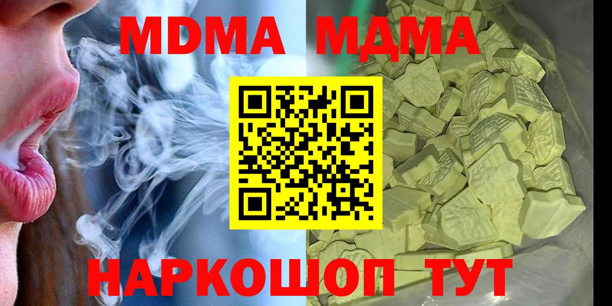 МДМА кристаллы  MDMA  Гусь-Хрустальный  Вход с VPN  МДМА Molly 